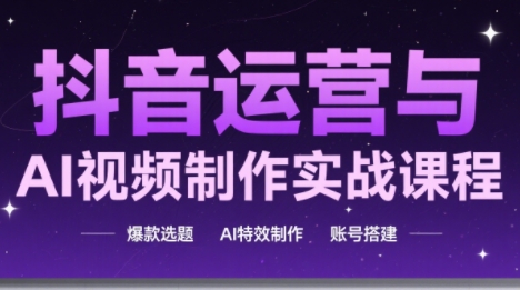 高姐·AI+运营玩转抖音-云创网