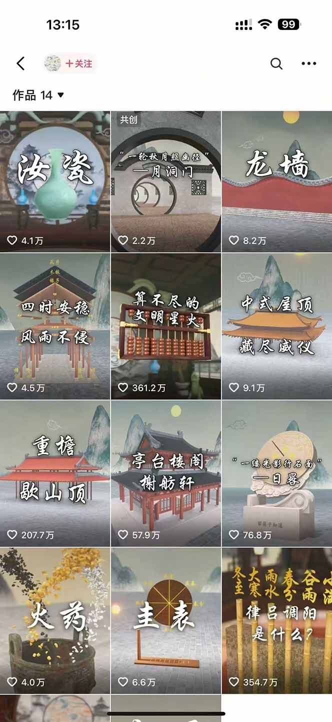 图片[1]-天工开物短视频创作课：插件配置与基础操作，场景动画全流程 古建案例实战-云创网
