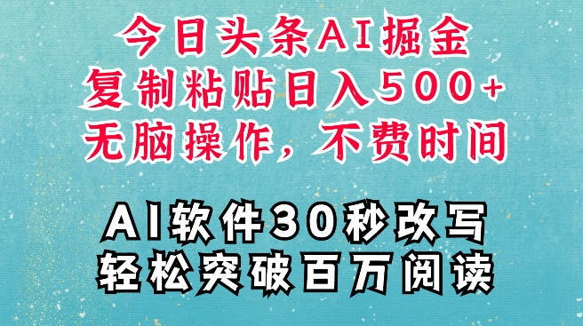 AI头条掘金项目，复制粘贴稳定变现，AI一键写文，空闲时间轻松变现5张【揭秘】-云创网