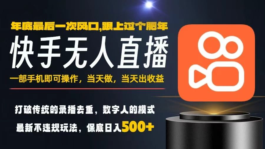 一部手机，当天出收益，轻松日入5张+，小白轻松上手，年前最后一个风口项目【揭秘】-云创网