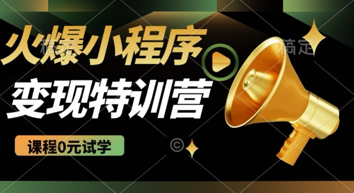 2025火爆微信小程序挂JI推广，全自动被动收益，自测稳定5张【揭秘】-云创网