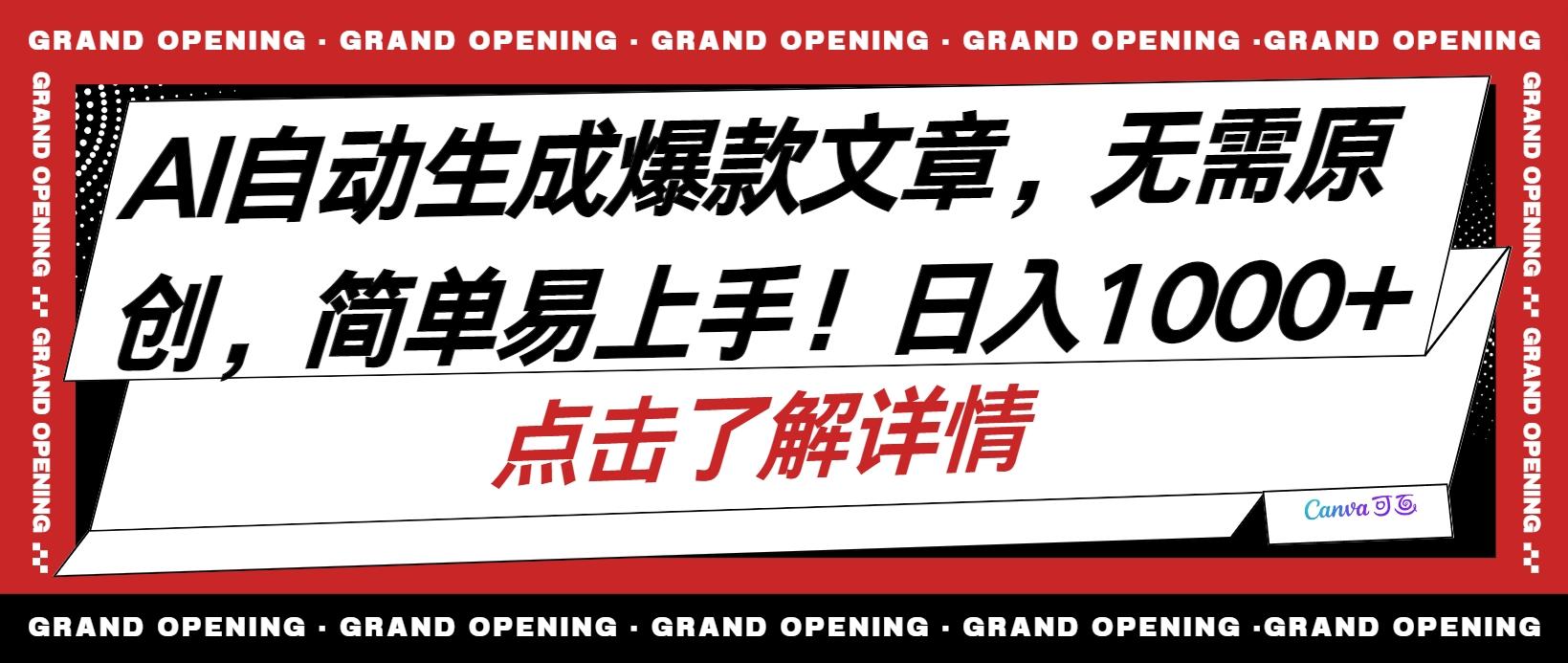 AI自动生成头条爆款文章，三天必起账号，简单易上手，日收入500-1000+-云创网