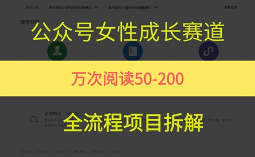 公众号女性赛道，最近爆火系列，条条作品阅读量10w+-云创网