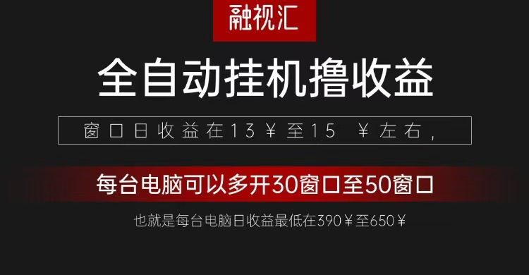 全自动观影看广告撸收益项目(日收益300+)-云创网