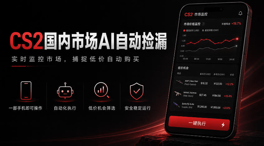 游戏市场AI自动监控，实时检测差价捡漏，简单轻松，日入300+【揭秘】-云创网
