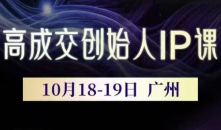 Bittle白先生·高成交创始人IP课(更新10月音频+字幕)-云创网