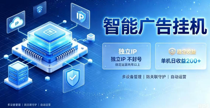 基于百度广告生态，零基础可做，三年成熟广告挂G变现项目，独立IP挂G，安全不封号【揭秘】-云创网