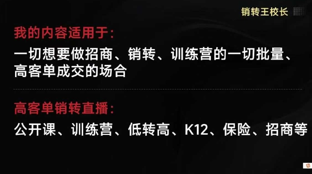 销转王校长合集，销转课，把公开课做成印钞机，送王校长印钞机课-云创网