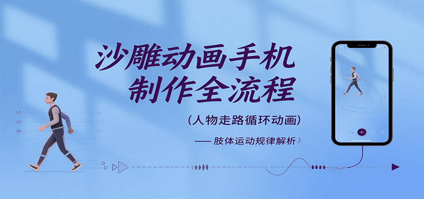沙雕动画手机制作全流程，关键帧动画、走路、表情变换、场景反向移动、车内人物添加等-云创网