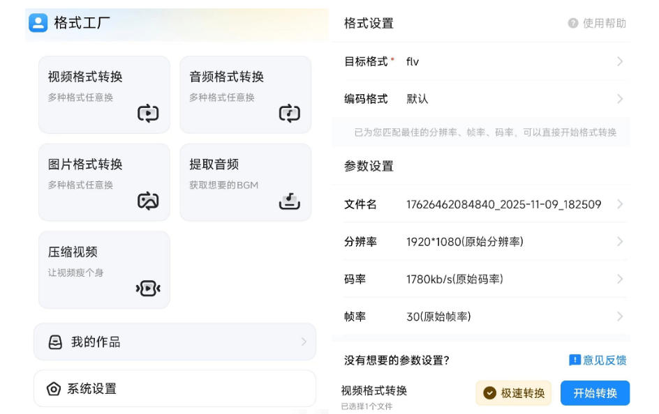 格式工厂来手机版本了!100%完全免费,音视频图片格式转换神器,免费免登录即可使用格式工厂(安卓) 格式工厂来手机版本了!100%完全免费,音视频图片格式转换神器,免费免登录即可使用格式工厂(安卓)