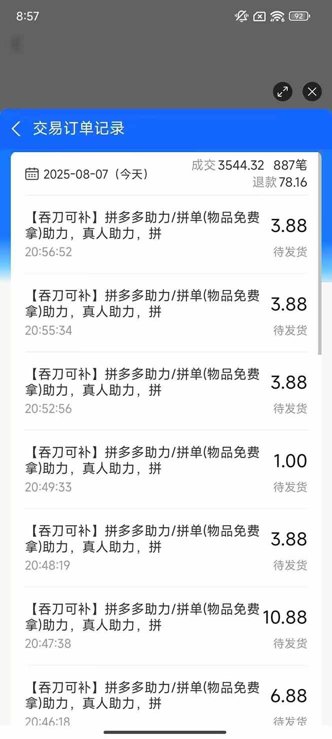 图片[1]-闲鱼卖拼多多助力项目4.0玩法，蓝海市场小白也能日入1000-云创网