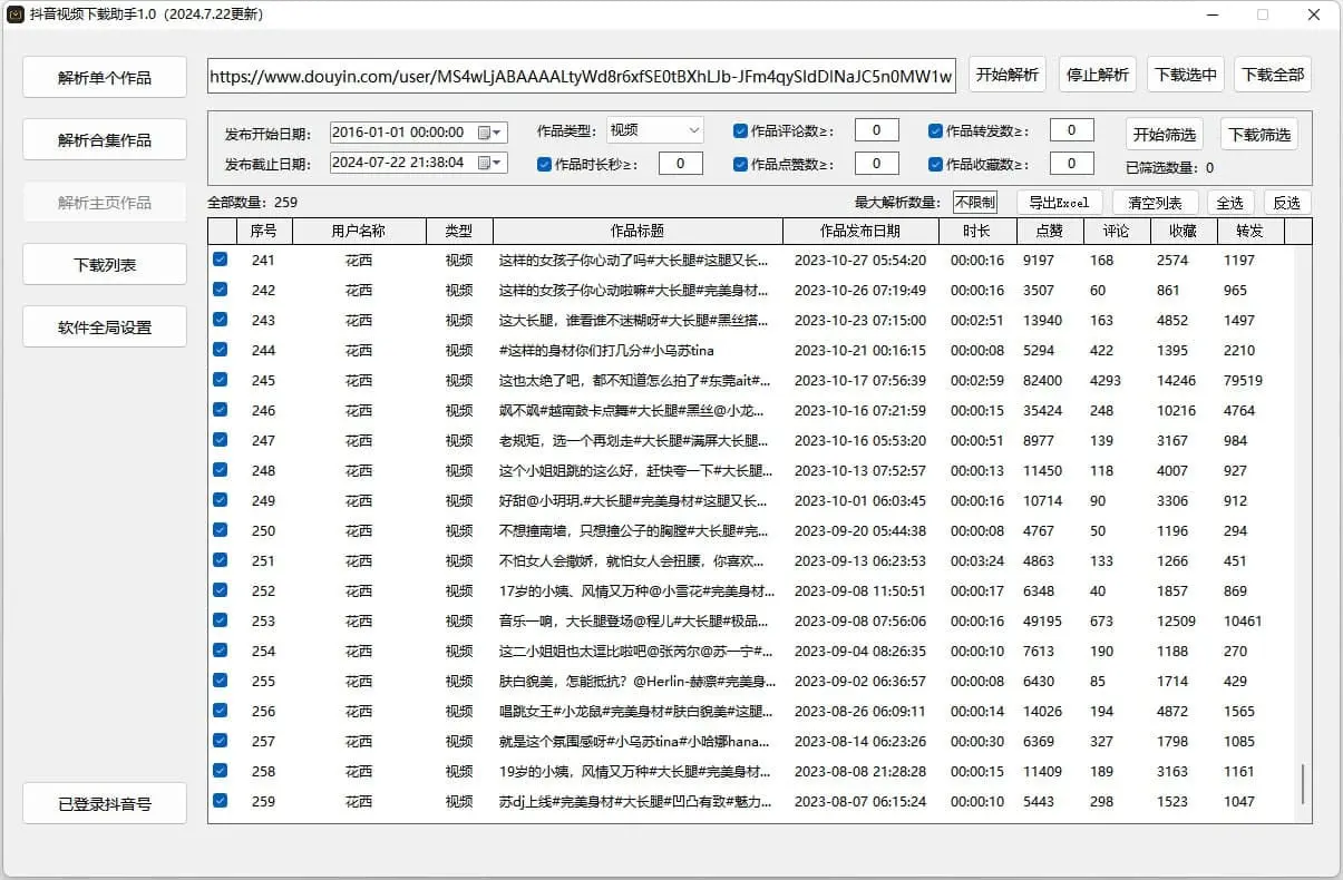 抖音直播监控录制工具和抖音视频下载助手-云创网