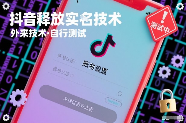 抖音释放SM技术：外来技术，自行测试，不保证百分之百-云创网