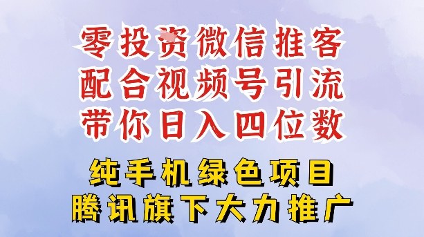 零成本就能干的推客项目免费注册即可开启自己的微信小店，配合视频号引流，带你轻松日入4位数-云创网