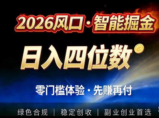 2026智能美金套利，全自动对冲策略护航，低门槛可实操。单人单日2000+全自动运行省心省力-云创网