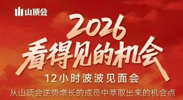 2026看得见的机会，剖析十几个实战案例，可直接抄作业，再优化迭代，内容超全，干货满满-云创网