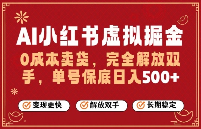 全自动运行，完全托管，单账号轻松日入5张+，26年最大的风口【揭秘】-云创网