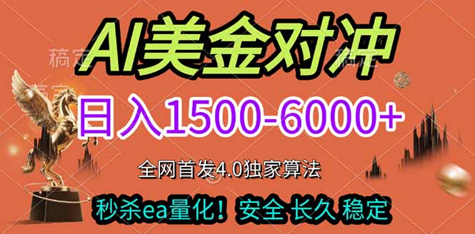 2026美金搬砖独家首发！日入1500-6000+，全职副业双赛道，告别死工资躺赚财富！-云创网