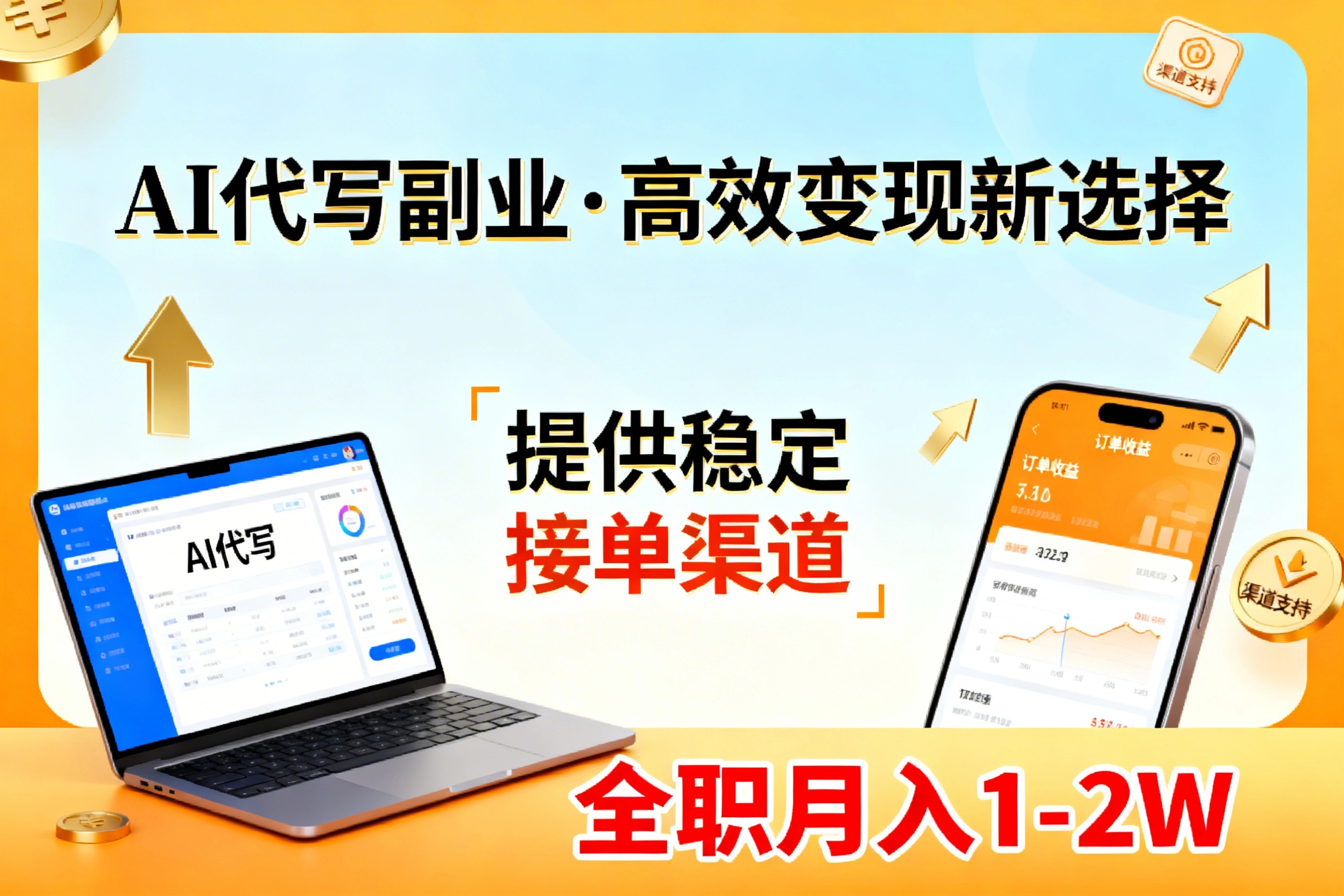 AI代写副业，高效变现，提供渠道，永不失业副业兼职 全职月入1-2W【SOP手册】-云创网