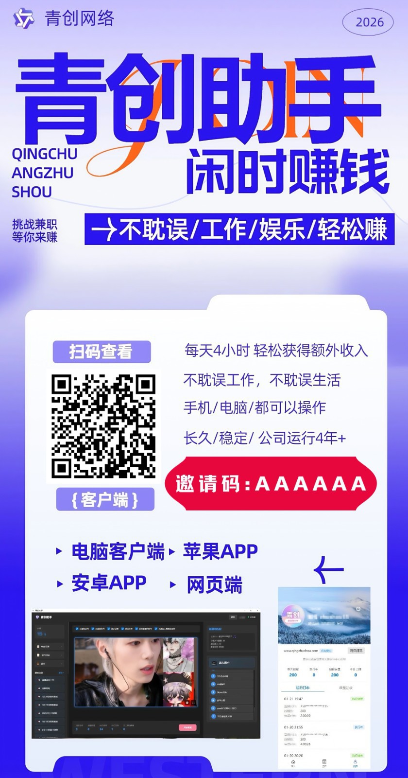 图片[2]-青创助手0门槛副业！每天手机挂机4小时日赚300+！无套路！-云创网