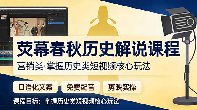 荧幕春秋历史(营销类-云创网