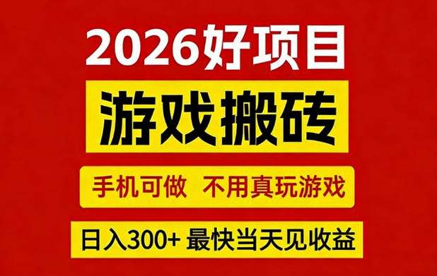 26年好项目：CSGO游戏搬砖，全自动挂G，不需要玩游戏，手机操作日入3张+【揭秘】-云创网