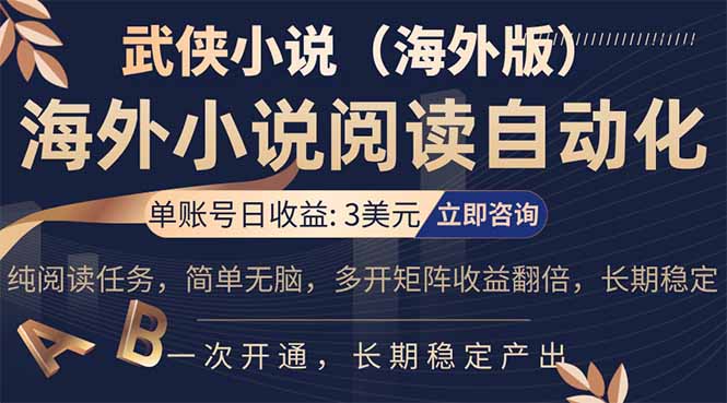 小说阅读挂机，单账号日收益3美元，单可多开裂变支持批量多开，单电脑日收益可达1000+-云创网