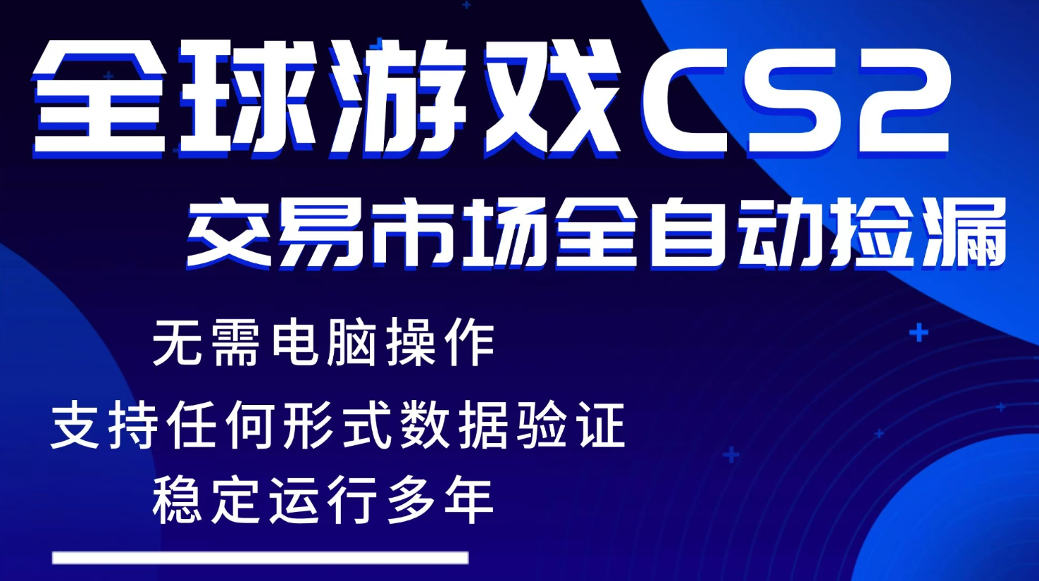 游戏搬砖智能挂机神器全自动操作，一键批量扫货，稳健变现超久，小白轻松入门，一...-云创网