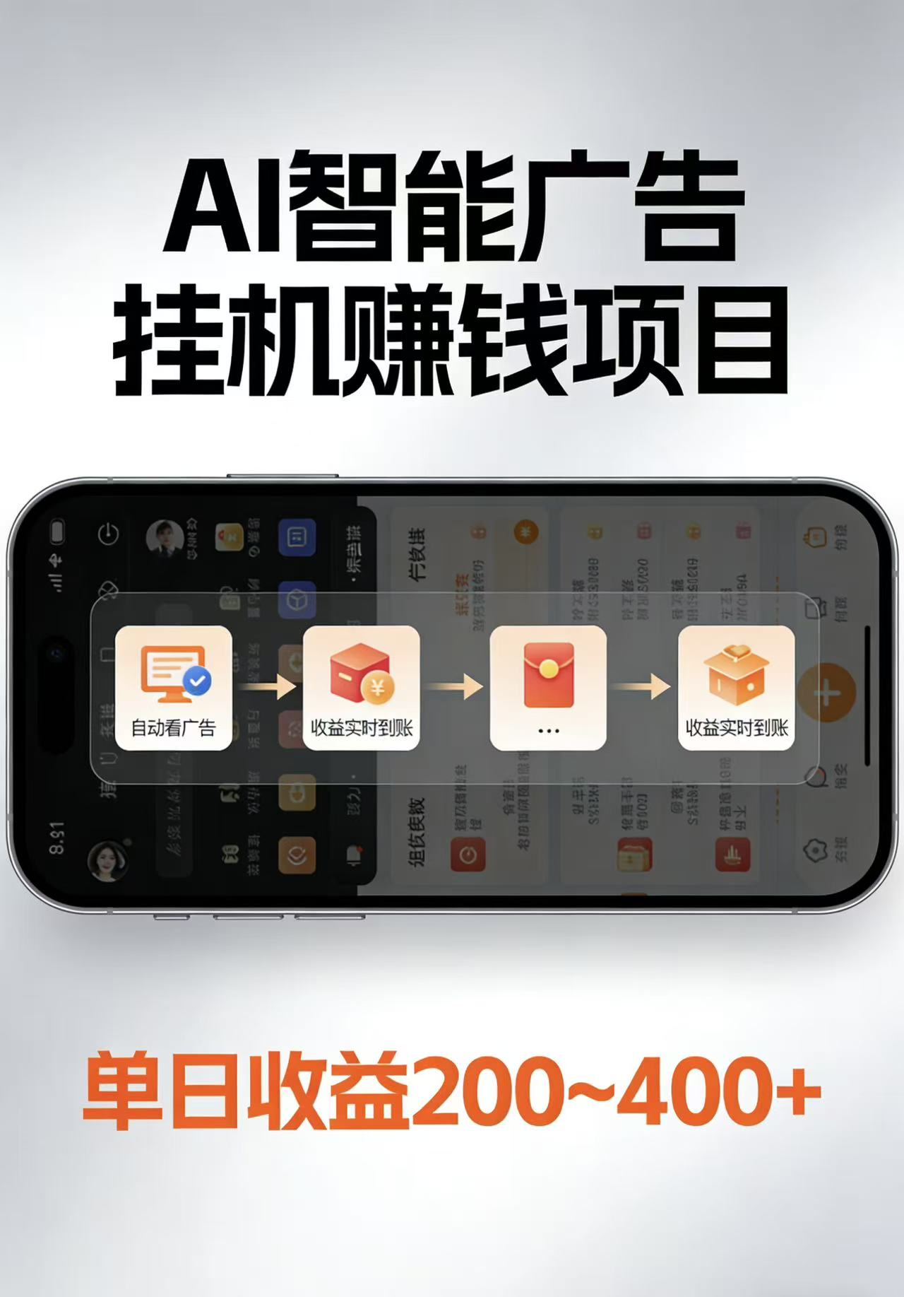 AI智能挂机看广告，每日稳定收益200-400+-云创网