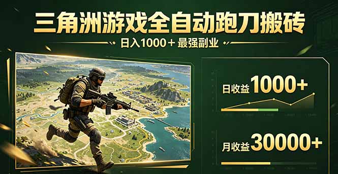 三角洲全自动搬砖，轻松躺赢！-云创网