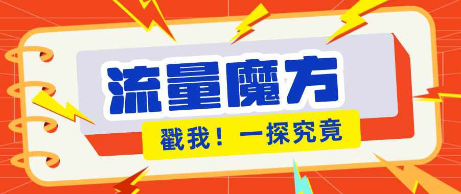 揭秘：号称零门槛单机10-50，有设备就能上手的鎏量魔方广告项目-云创网