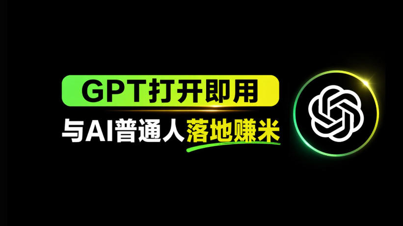 AI工具与变现，AI对于普通人怎么落地与收益-云创网