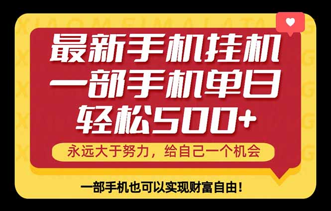 26年最新手机副业项目，单日轻松500+，每天十几分钟就够了-云创网