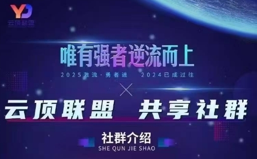 云顶联盟·无人直播实战，最新无人玩法和半无人玩法分享，各种起号方式(更新26年5月12日)-云创网