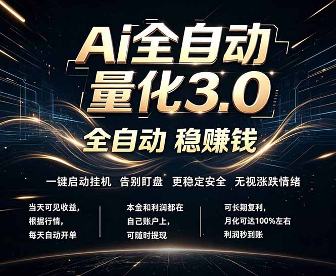 EA黄金量化，全天无人值守，24小时不停干，小白轻松操作，日入1000+-云创网