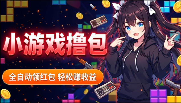 揭秘手机全自动挂G撸包项目