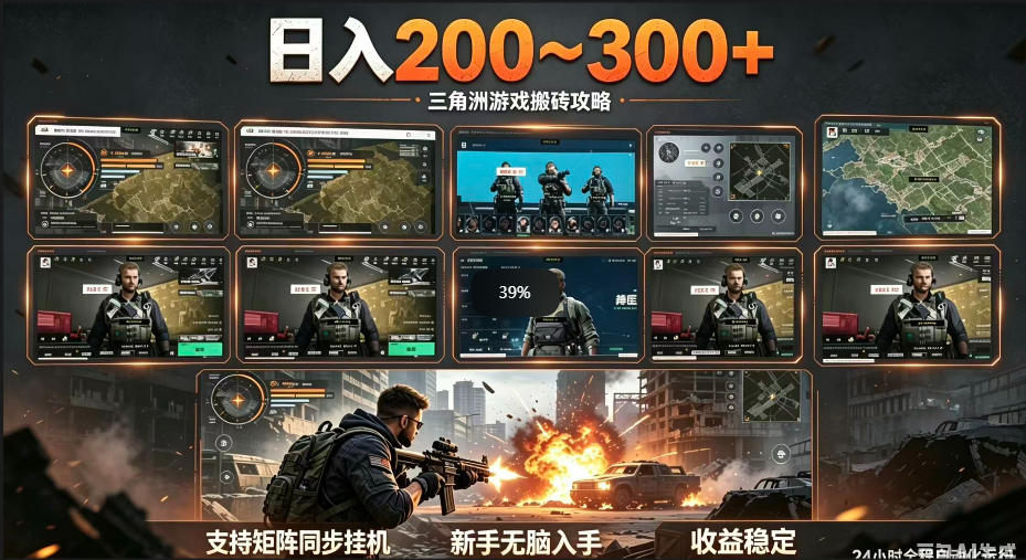 三角洲全自动挂G项目，一台电脑即可操作，防封稳账号，日收益300+，收益全程包回收，省心稳賺【揭秘】-云创网