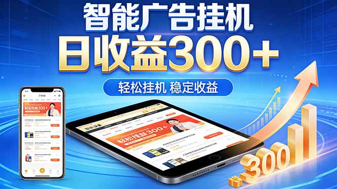 2026年最简单易上手的热门项目，日化300+，可矩阵操作，无风控危险-云创网