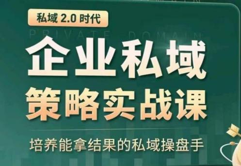 全域盈利商业大课，帮你精准获取公域流量，有效提升私境复购率，放大利润且持续变现-云创网