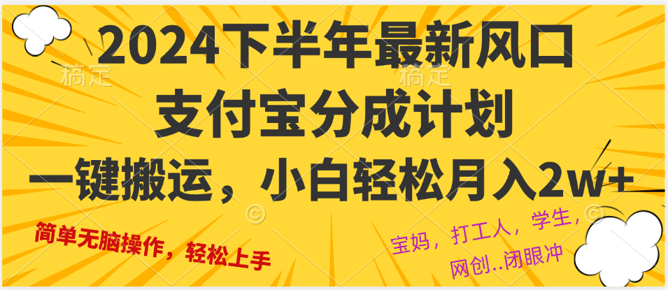 2024年下半年最新风口，一键搬运，小白轻松月入2W+-云创网