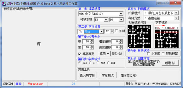 点阵字库生成器 v4.0 绿色版-云创网