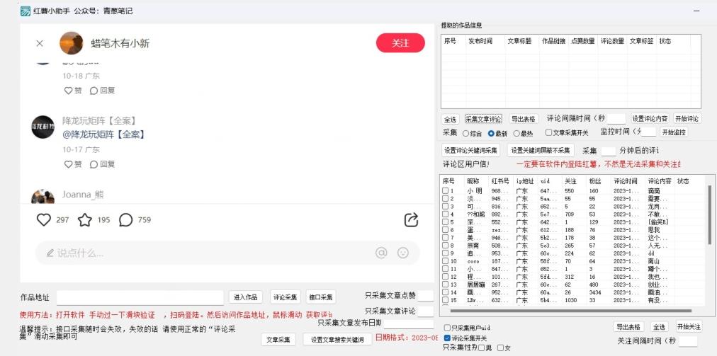 小红薯评论区精准采集，10月27最新更新版本-云创网
