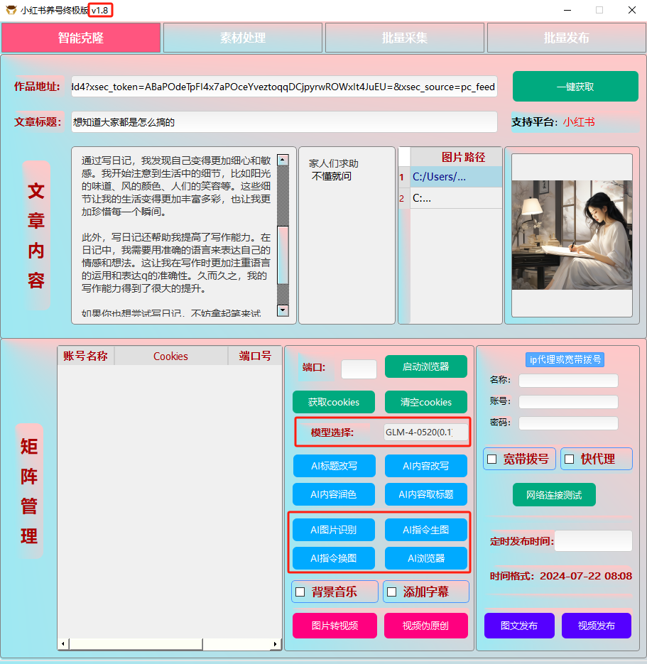 ai克隆矩阵自热工具 v1.8 全网最好用的小红书克隆工具-云创网