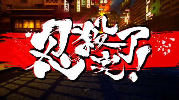 《忍者杀手 火烧新埼玉 NINJA SLAYER NEO-SAITAMA IN FLAMES》中文版-云创网