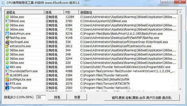 CPU使用率降低工具 v1.1 免费版-云创网