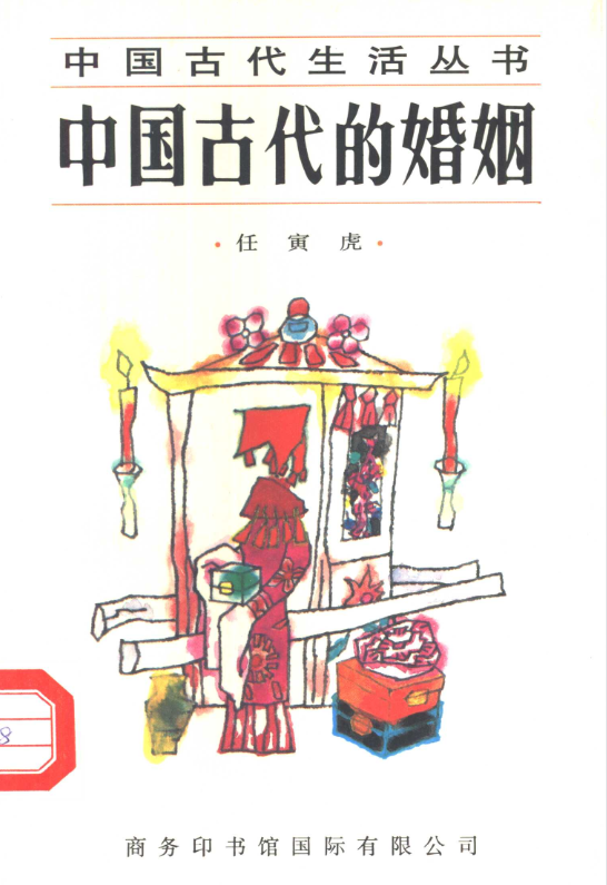 中国古代的婚姻-云创网