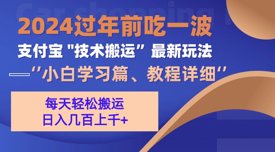 支付宝分成搬运(过年前赶上一波红利期-云创网