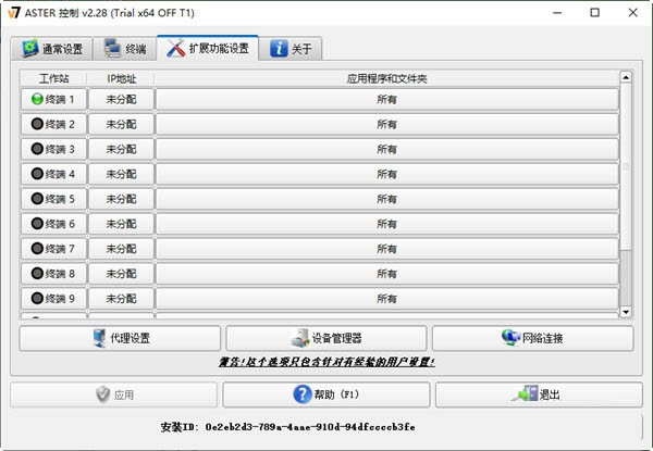 ASTER(电脑拖机软件) v2.29b 官方最新版-云创网