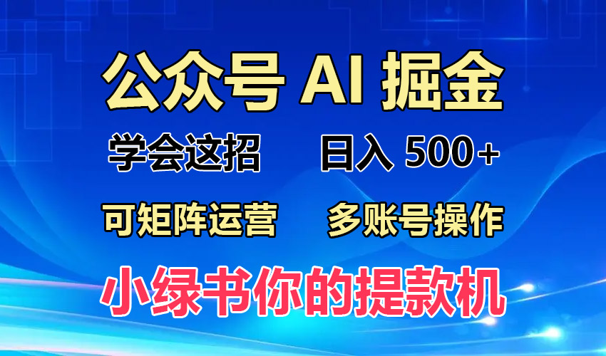 2024年最新小绿书蓝海玩法，普通人也能实现月入2W+！-云创网