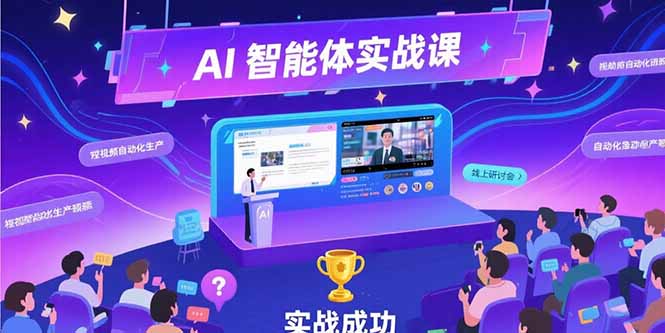 AI智能体实战-7月新课，提示词工程基础，Coze平台搭建，短视频自动化生产-云创网